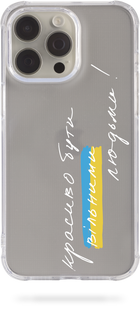Чохол Oriental case iPhone 14 pro max прозорий силіконовий протиударний Collab Красиво Бути White (19.31) pr_0047156  купити в інтернет-магазині Oriental Case в Києві від українського бренду Orientalcase ✅