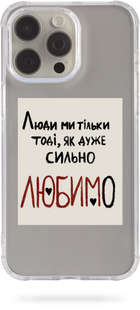 Чохол Oriental case iPhone 14 прозорий силіконовий протиударний Люди Ми Тільки Тоді (19.67) pr_0050626  купити в інтернет-магазині Oriental Case в Києві від українського бренду Orientalcase ✅