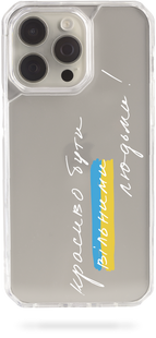 Oriental case iPhone 14 pro max transparent plastic EVO case Collab Красиво Бути White (19.31) pr_0047448  in the online store Oriental Case in Kyiv from the Ukrainian brand Orientalcase ✅